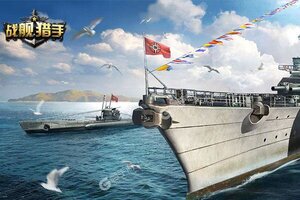 战舰猎手游戏下载安装攻略 战舰猎手最新版下载地址