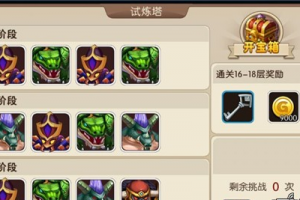 试练塔快速爬塔阵容推荐