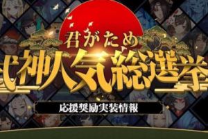 阴阳师日服式神选美冠军 第一个登上银幕的式神