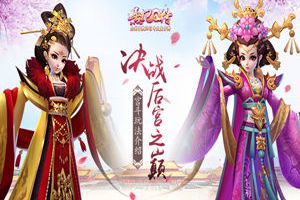 决战后宫之巅！《熹妃Q传》宫斗玩法介绍