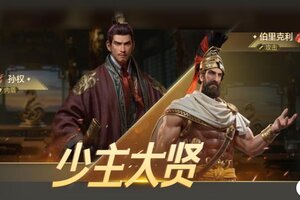 《世界启元》卡包攻略：少主大贤卡包评测