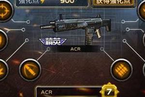 土豪步枪ACR性价比解析