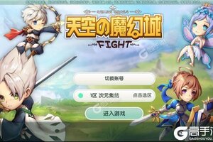 下载官方最新版《天空的魔幻城》 坐等千人新服开启