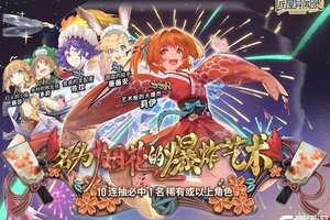 《匠屋异闻录》【返场预告】名为烟花的爆炸艺术