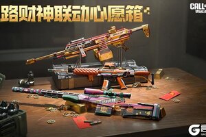 《使命召唤手游》这届财神很硬核！五路财神联动心愿箱即将登场