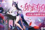 《征服与荣耀》|520限定|“甜蜜礼包”已送达-速来领取！