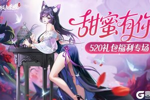 《征服与荣耀》|520限定|“甜蜜礼包”已送达-速来领取！