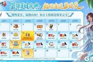 《剑侠世界3》福利季资料片6月11日上线！