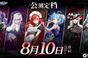 《帕尼亚战纪》8月10日异世界的探索启航！