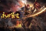 新征途开启 《永恒雷霆》新服来了 下载官方版开启新挑战