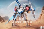 群星纪元× 南天门计划丨战场支援 承影亮剑！
