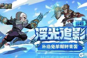 《古荒遗迹》1月23日停服更新公告