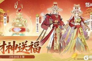 《踏风行》财神送福！全新主题外观登场！