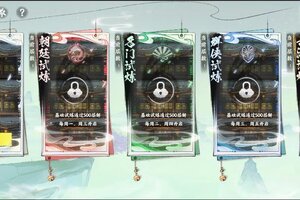 《少年歌行：风花雪月》无量山新挑战！【阵营试炼】即将开启