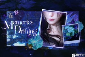 《闪耀暖暖》【概念预热】沉醉于长梦之中