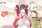 《开放空间》主线第四章《兔子与饭团》即将更新