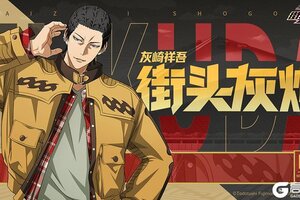 《黑子的篮球：街头对决》灰崎祥吾| 史诗限定皮肤即将登场！