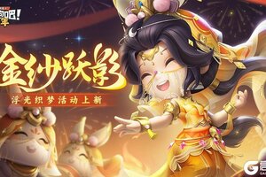 《逃跑吧！少年》浮光织梦活动开启：小学妹新时装「金纱跃影」上架！