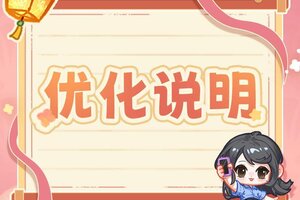 《萤火夜话》关于活动【瑞雪生日宴】的美术优化说明