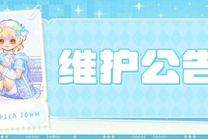 《皮卡堂之梦想起源》6月19日维护更新公告
