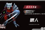 《战警：大国崛起》超紫英雄【狼人】限时返场
