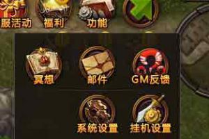 离线升级挂机攻略