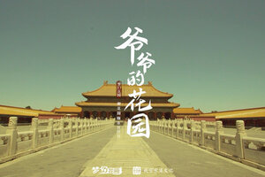 让这座花园陪伴每个人 《梦幻花园》催泪TVC首发