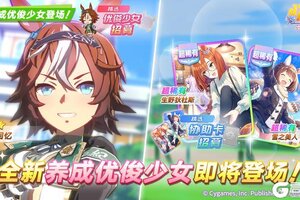 《闪耀！优俊少女》新的养成优俊少女“[黑铁的壮志]青竹回忆”即将登场！