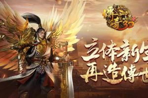 行会玩法大揭密！《传奇世界3D》再造传世兄弟情