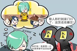 【王者荣耀漫画】庄周的美梦！