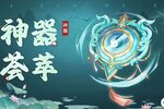 《幻想名将录》活动：神器皮肤荟萃