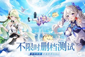 《悠星大陆》不限量不限时删档测试服来啦！