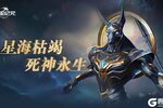 《群星纪元》特别返场丨战术续航核心 阿努比斯限时回归