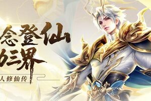 《凡人修仙传星海飞驰》8月26日全渠道公测