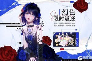 《闪耀暖暖》【幻色返还】活动限时开启！多套经典服饰开放幻色！