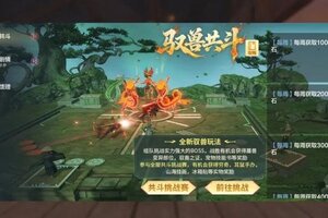 《妄想山海》全新玩法驭兽共斗来袭！海量养成好礼等你领，冲榜赢实体周边！