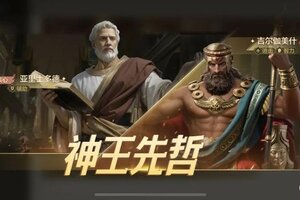 《世界启元》亚里士多德主题博览会「神王先哲」解析及阵容推荐！