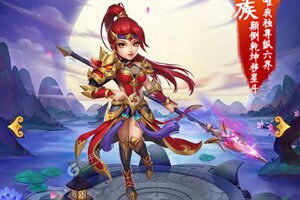 《胡闹西游》VIP大礼等你来战 全新版胡闹西游下载一并送上