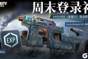 《使命召唤手游》这周末，争取把福利手册的好东西都扫光！