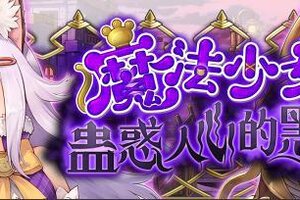 《匠屋异闻录》【魔法少女与蛊惑人心的黑雾活动】结束时间延长