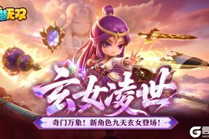 《造梦无双》1月29日公告|瑞彩盈天 九天玄女降世临凡！