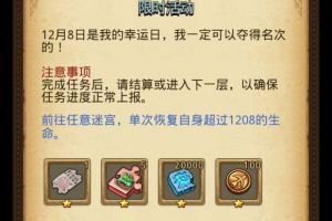 不思议迷宫三周年庆定向越野怎么做 三周年庆典定向越野攻略