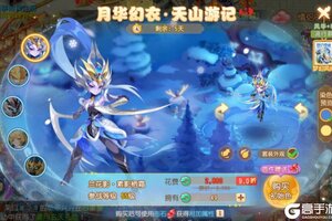 《梦幻西游》月华幻衣·天山游记上新！邀你共赏视觉盛宴