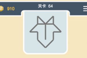 点线交织经典模式第64关通关攻略