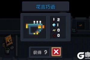 《元气骑士》花言巧语怎么样 新版本蓝武花言巧语使用攻略