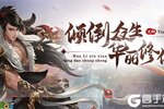 鬼蜮仙魔 《天问》家族之战