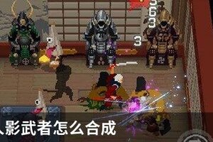 战魂铭人影武者怎么合成