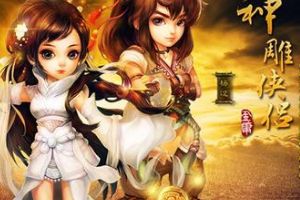 绿林挑战赛小毛孩通关攻略