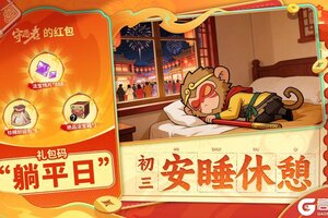 《守愿者》【内含礼包码】初三享闲养心神，蓄满愿力踏新程