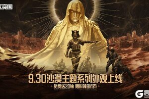 《暗区突围》全新橙色品质套装审判之眼，全新近战武器苍穹裁决即将上线